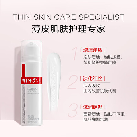 请教揭秘薇诺娜（WINONA） 舒敏保湿修红霜15g 改善泛红面霜 加厚角质层 礼物还不错吗？吐槽三周感受告知！
