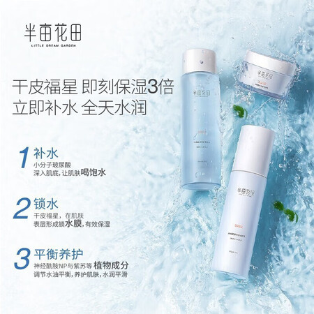优缺点体验半亩花田（Little Dream Garde）水乳套装护肤品套装化妆使用评测真的好吗？全新质量反馈揭秘！