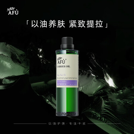 入手对比说说阿芙（AFU） 葡萄籽油 紧致提拉收毛孔提亮肤色按摩精油值不值这价格呢？吐槽一星期感受告知！
