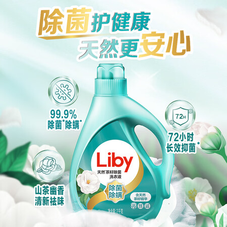 入手使用感受立白天然茶籽洗衣液 除菌除螨抑菌 手洗机洗祛味去渍含评测如何？用过的来介绍！！