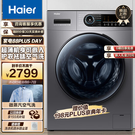 海尔EG100HMATE31S洗衣机怎么样？评测好吗？