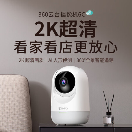 口碑解密360 监控智能摄像头家用300W云台2K超高清无线网络wifi监还不错吗？使用三星期真相分享！