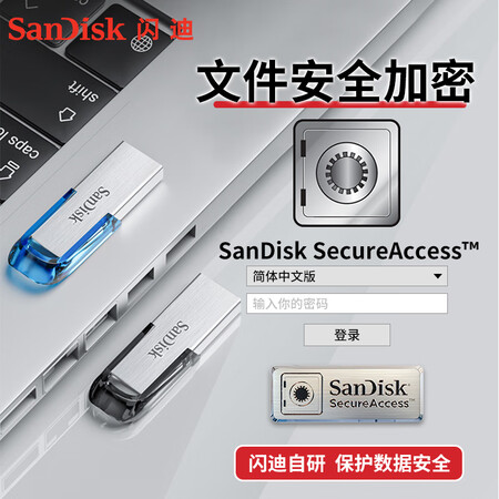内幕揭秘闪迪 (SaDisk) 32GB U盘CZ73 安全加密 高速读写 学习办质量靠谱不？入手必须知道！