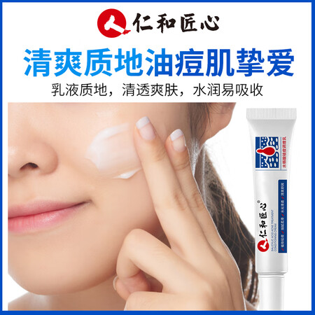 反馈体验仁和匠心仁和匠心祛痘膏说实话好不好？用过的人知道！
