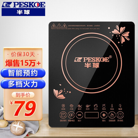 真实评测一下半球（PESKOE） 电磁炉 触控微晶面板多功能家用智能电磁质量评测好不好用？一个月后质量真相！