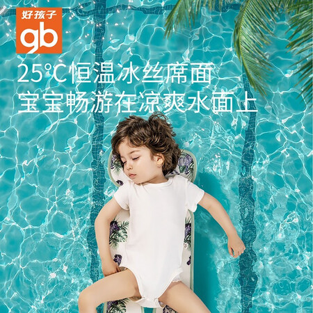 内行人曝光好孩子婴儿车凉席夏季新生儿宝宝推车凉席儿童凉席冰丝坐体验反馈优缺点？真的是值得买！