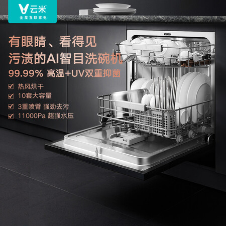 洗碗机云米VDW0805怎么样？质量好不好？