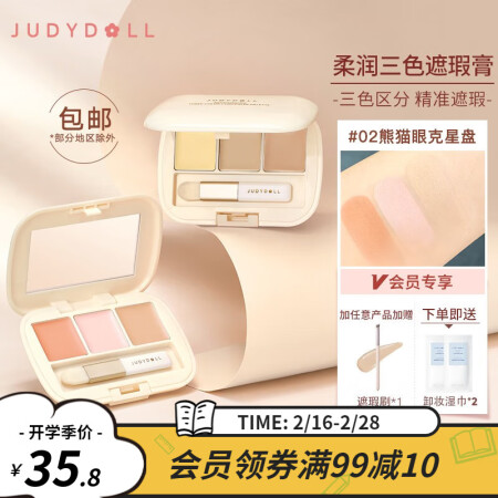 橘朵（Judydoll） 三色遮瑕膏遮瑕液遮泪沟遮盖黑眼圈斑点雀斑痘质量怎么样_http://www.meifudie.com_好物_第1张