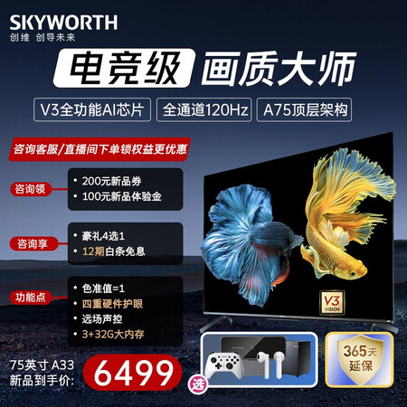 创维75a33电视怎么样？牌子好吗？