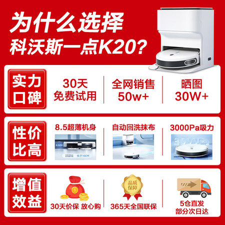 好纠结科沃斯一点扫地机器人K20扫拖洗烘一体机做工如何？体验揭秘测评！