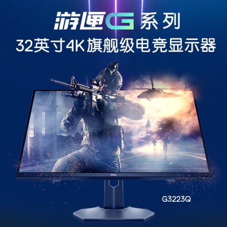 戴尔G3223Q和三星S32B800PXC哪个好？有区别没有？