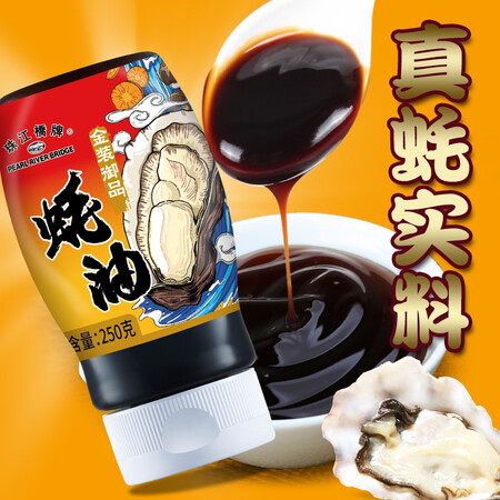 开箱说说珠江桥牌（PEARL RIVER BRIDGE）0%添加防腐剂金装御品蚝油高端蚝真实的经验分享？吐槽一个月真相分享！
