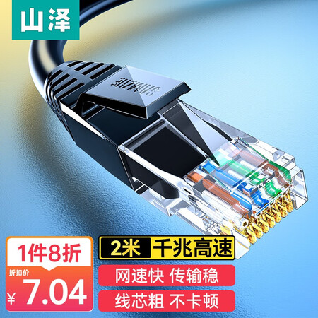 山泽 六类网线 CAT6类千兆高速网络跳线 八芯双绞评测感觉真的好吗_http://www.meifudie.com_好物_第1张