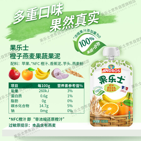 老司机体验果乐士橙子香蕉燕麦100%谷物果泥100g果汁泥蔬果泥无添口碑评分如何？了解三周真相分享！