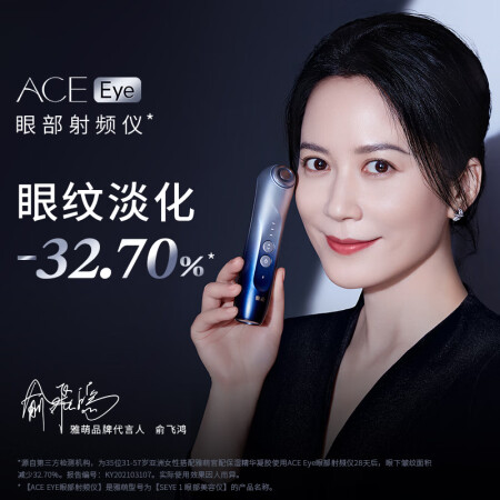 雅萌ACE Eye眼部射频仪评价真实好吗-雅萌ACE Eye眼部射频仪真实使用感受_http://www.meifudie.com_好物_第2张