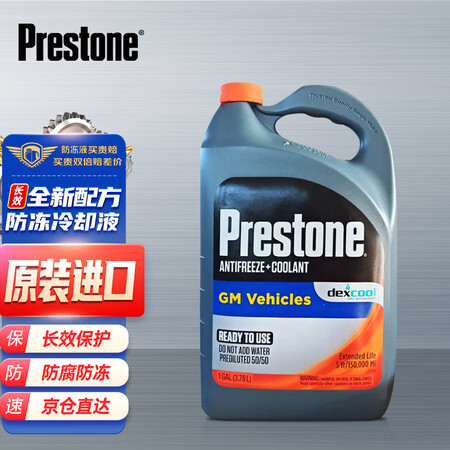 开箱使用说说百适通（Prestoe）长效防冻液 汽车冷却液 -37℃红色  美国测评好不好？说说我的感受！