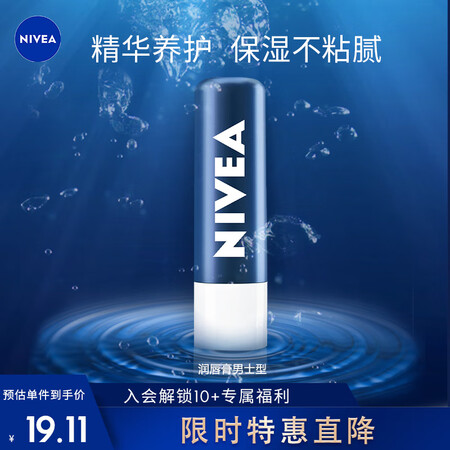 认真分析妮维雅(NIVEA)润唇膏男士型4.8g(滋润保湿 温和配方）是否值得买？真实感受剖析！！