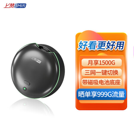 上赞S2-X  随身wifi免插卡移动无线wifi网卡4g路由器无真相评测如何_http://www.meifudie.com_好物_第2张
