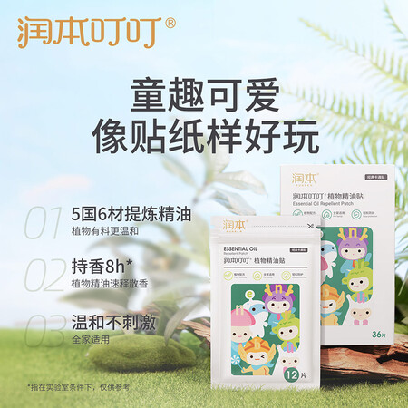 深度评测润本（RUNBEN）叮叮植物精油贴108片-36片×3盒宝宝儿童成人防护贴户外使用感受好不好？告知一星期真相分享！