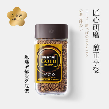 体验点评雀巢雀巢金牌咖啡甄选浓郁@80g CN用后真实反馈？这里详细了解！