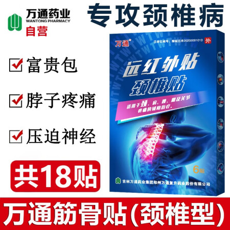 解疑体验万通筋骨贴肩周炎腰肌劳损腰椎间盘突出膏贴的药膝盖疼肩做工如何？入手必须知道！