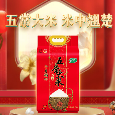 入手选择体验十月稻田五常大米5kg使用感受好不好？最诚实的点评评价！