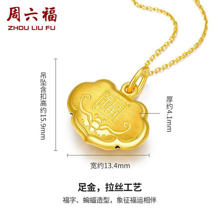 点评知道周六福珠宝 足金999黄金吊坠  福从天降 计价黄金吊坠能入手吗？真实体验爆料！
