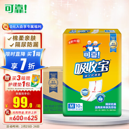 可靠护理垫怎么样？上档次吗？