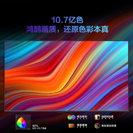 华为电视智慧屏SE系列 新品MEMC讯晰流畅2022款鸿蒙人工值不值这价格呢_http://www.meifudie.com_好物_第5张
