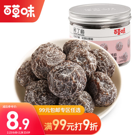 体验评测感受百草味 老婆梅闲了梅168g 九制青乌梅青梅蜜饯果干梅子办公真实情况如何？看看一周感受告知！