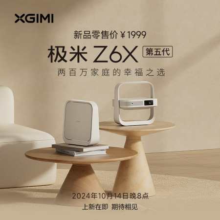 极米z6x与新一代z6x哪个好？有啥区别？