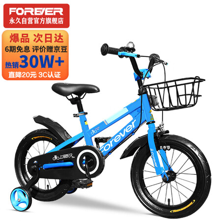 反馈永久（FOREVER）儿童自行车男女童车小孩单车14寸脚踏车小使用评测真的好吗？是不是真的啊！
