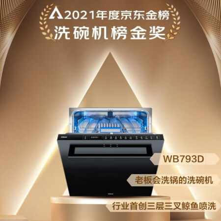 老板WB793D和WB791D有什么区别-老板WB793D和WB791D功能差异对比_http://www.meifudie.com_好物_第2张