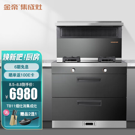 金帝TB11集成灶怎么样？使用评价好吗？