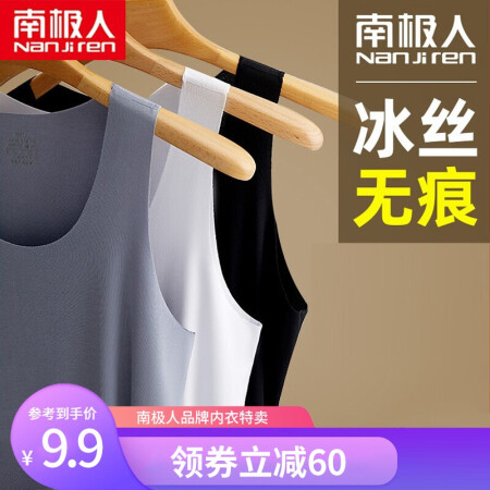 南极人冰丝无痕背心男无袖T恤夏季运动健身高弹透气速干修身打底划算不划算_http://www.meifudie.com_好物_第1张