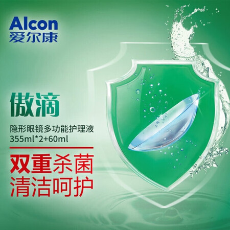 用户反馈爱尔康（Alco）傲滴隐形眼镜美瞳护理液原装进口多功能乐明清洁药水除蛋白谁用过没有呢？消费者用后感受如何？！
