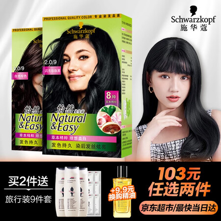 图文解说曝光施华蔻 怡然植物染发霜盖白遮白发纯无氨温和配方染发膏用后两个月感受？吐槽两星期心得分享！