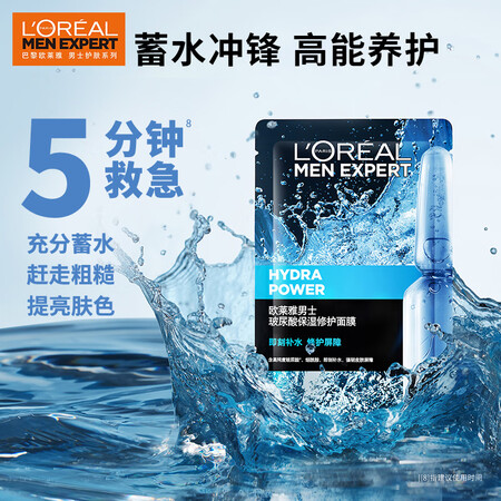 全方位吐槽欧莱雅（LOREAL）男士玻尿酸补水保湿面膜5片装 男士专用面参数配置优缺点？用了两星期经验分享！
