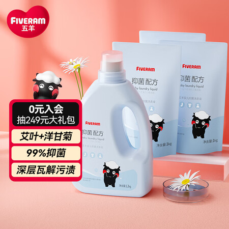 内行人解密五羊婴儿洗衣液质量评测好不好用？说说三星期感受分享！