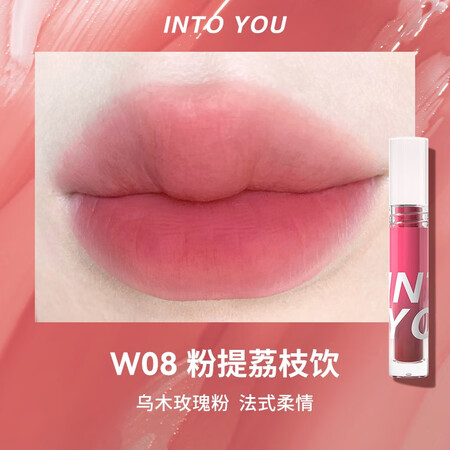 真实解密INTO YOU 水雾唇釉雾面哑光唇釉丝绒学生素颜唇蜜不沾杯不掉色持久口红 W0好评都真的吗？真相曝光测评讲述实情！