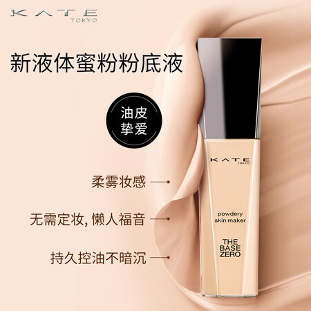 凯朵隐形美肌蜜粉底液怎么样？好不好？