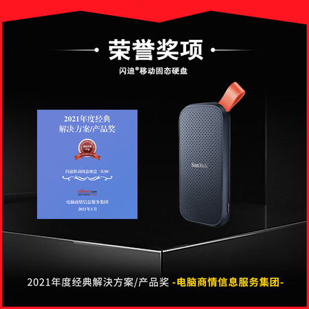 闪迪闪迪移动固态硬盘系列怎么样？好不好？