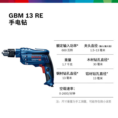 参考评价一下博世（BOSCH）GBM 13 RE 手电钻电动螺丝刀手枪钻 600瓦口碑怎样？是不是真的好呢！
