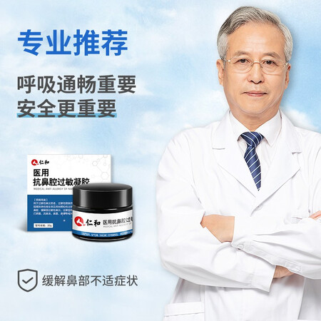 过来人曝光仁和 鼻炎膏慢性过敏性鼻窦炎鼻舒适喷剂儿童成人肥大鼻息肉流鼻涕鼻痒鼻塞优缺点如何？大家说说看！！