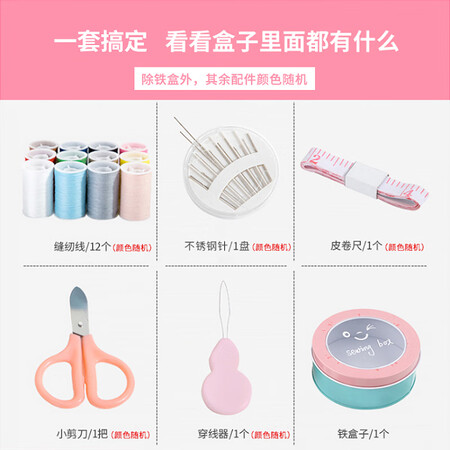 一起说说班哲尼 针线盒家用针线包套装便携手工手缝针线大号学生缝使用心得如何？使用二个月感受告知！