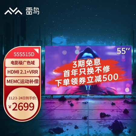 平板电视雷鸟55S515D怎么样？是品牌吗？
