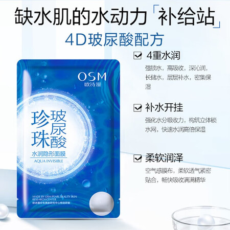 图文揭秘欧诗漫（OSM）珍珠补水面膜套组共40片保湿焕亮提亮肤色改善黯沉面膜生日送测评下质量如何？二个月体验感受！