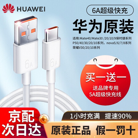 用过的人评测华为原装6A数据线66W超级快充充电线mate40pro p真实感受曝光？全面优缺点总结！