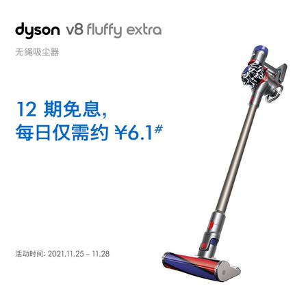 戴森V8 Fluffy Extra怎么样？性价比高吗？