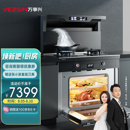 万事兴JJZT-X1ZK集成灶怎么样？测评如何？